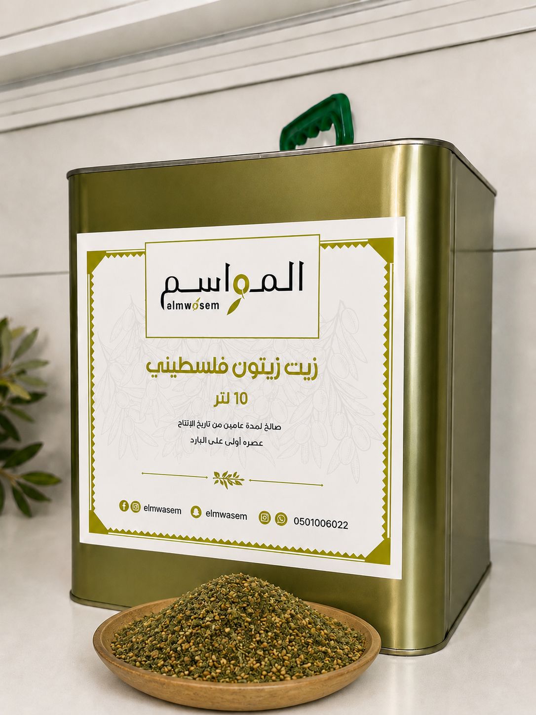 تنكة زيت زيتون بكر 10 لتر + كيلو زعتر هدية ب 399 درهم التوصيل مجاني