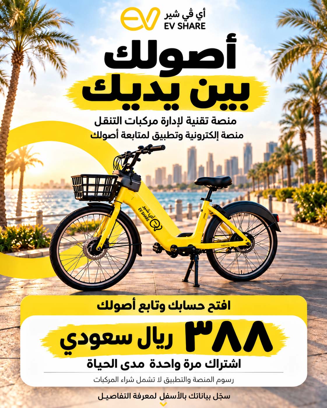 دراجات ذكية